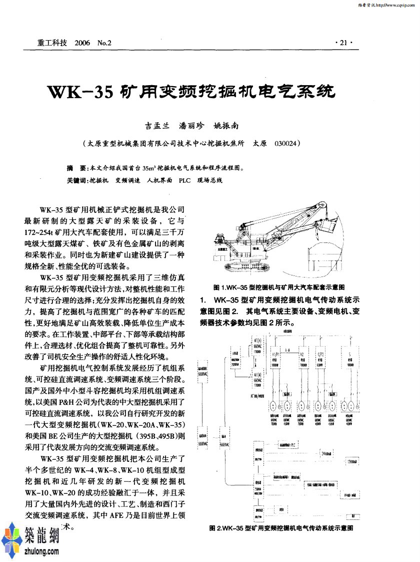 wk-35矿用变频挖掘机电气系统p