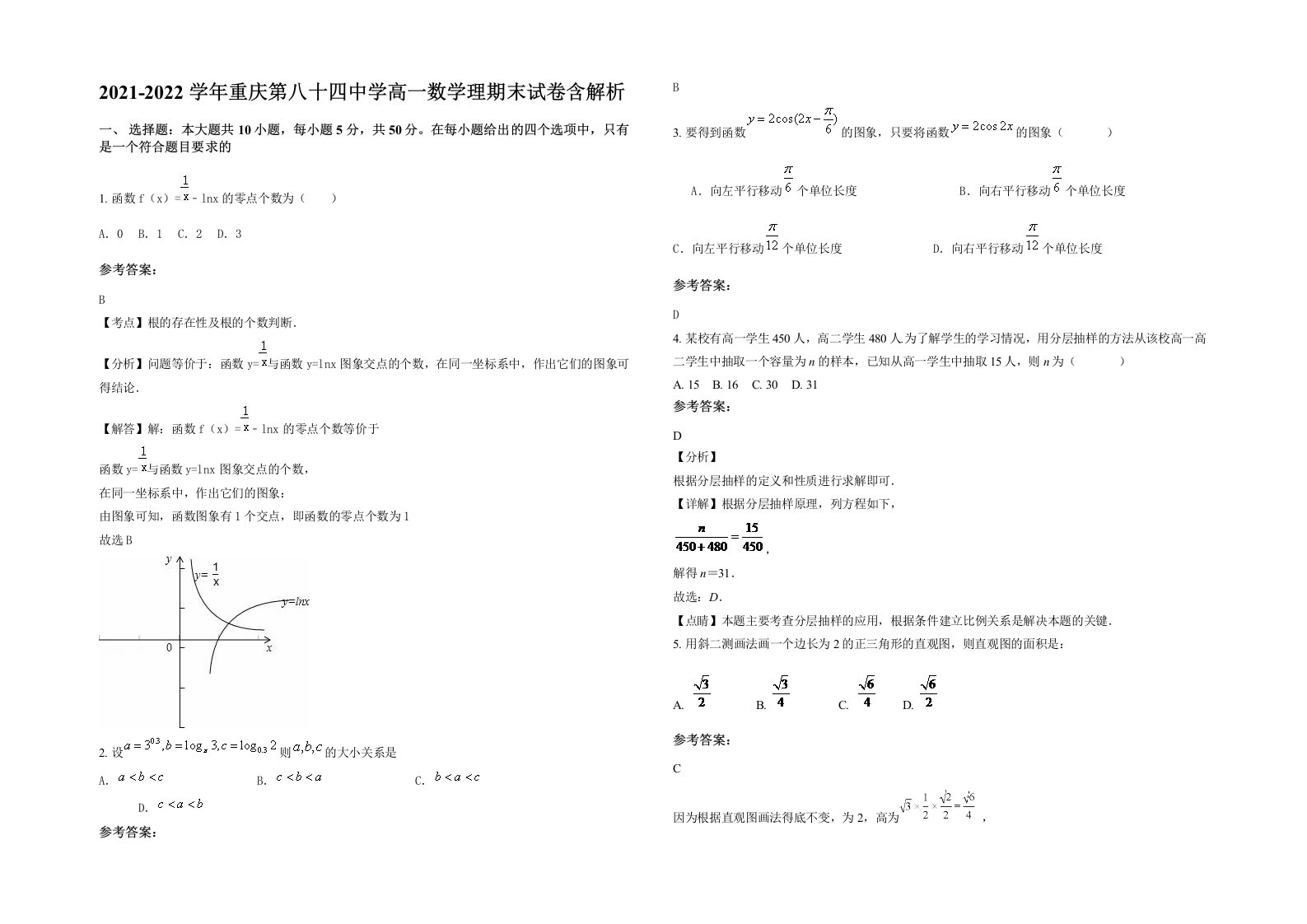 2021-2022学年重庆第八十四中学高一数学理期末试卷含解析