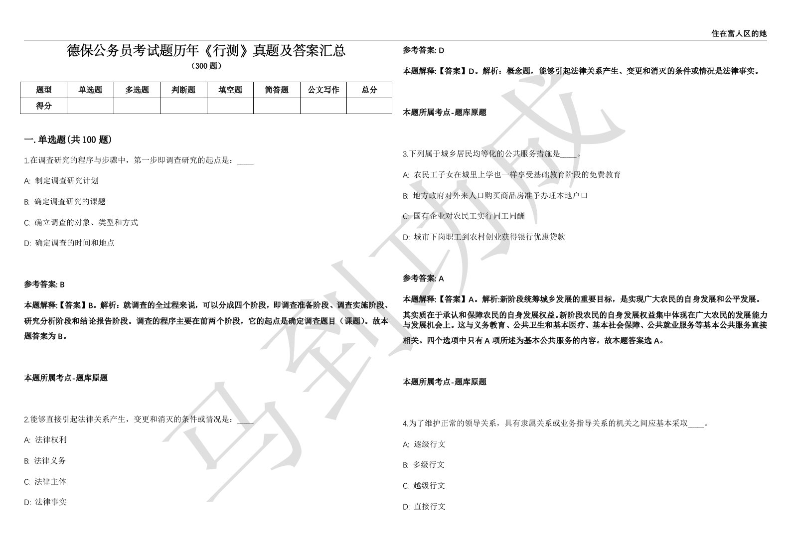 德保公务员考试题历年《行测》真题及答案汇总精选一