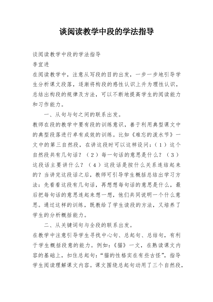 谈阅读教学中段的学法指导