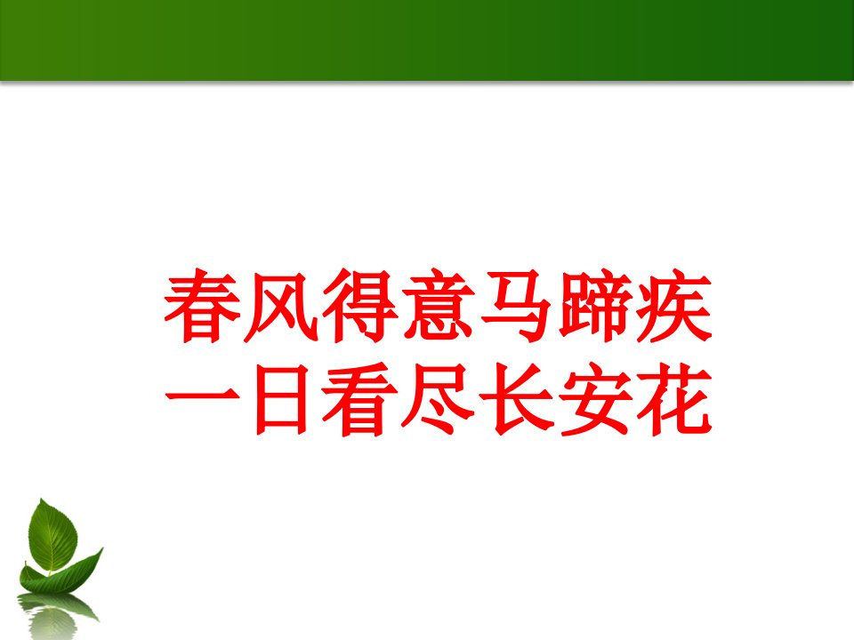 新高三新高考主题班会-高三送考指导课件