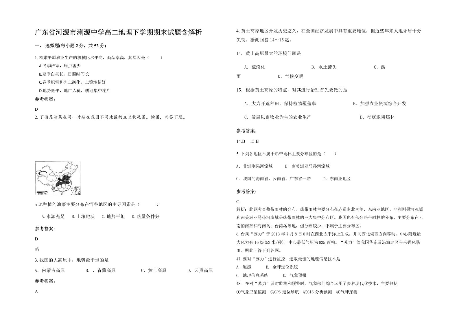 广东省河源市浰源中学高二地理下学期期末试题含解析