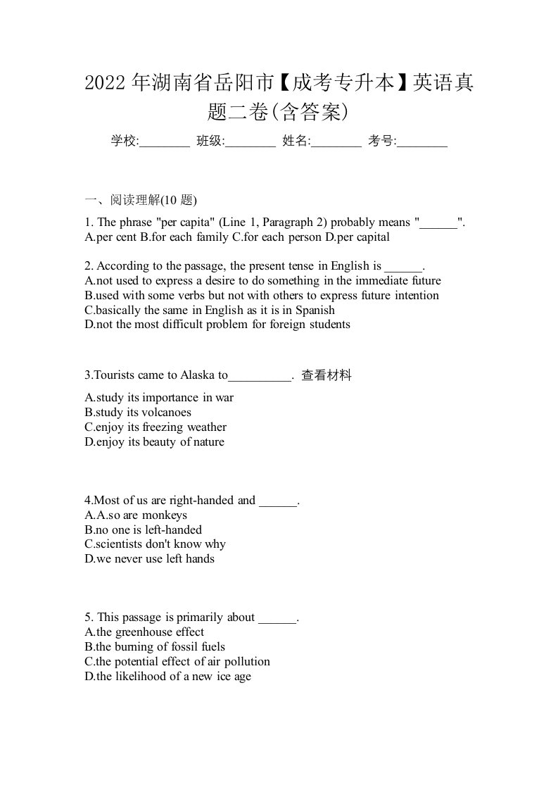 2022年湖南省岳阳市成考专升本英语真题二卷含答案