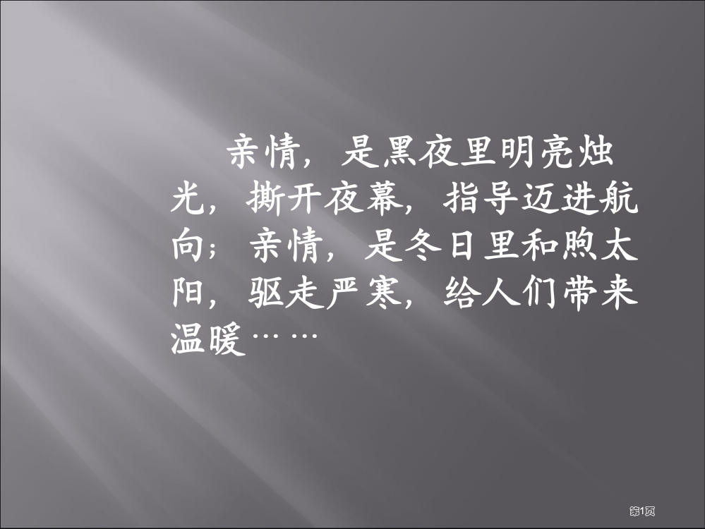 五年级上册地震中的父与子关于洛杉矶地震公开课一等奖优质课大赛微课获奖课件