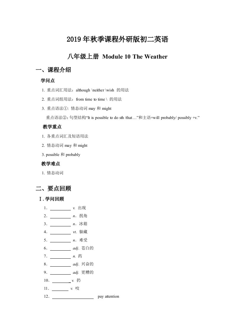 八年级上册Module