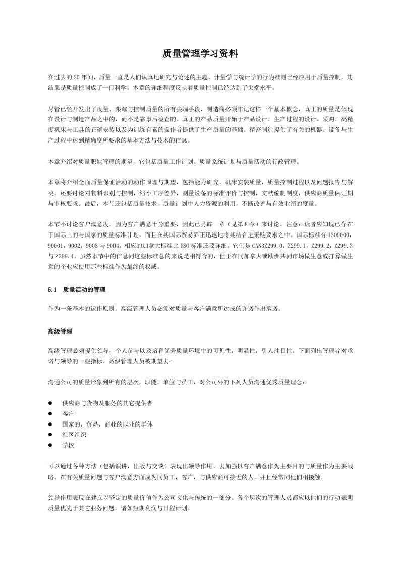 质量管理学习资料