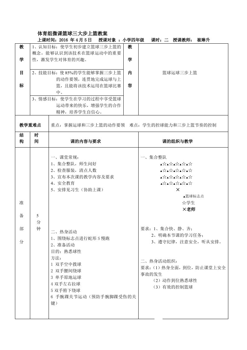 公开课篮球三步上篮教案