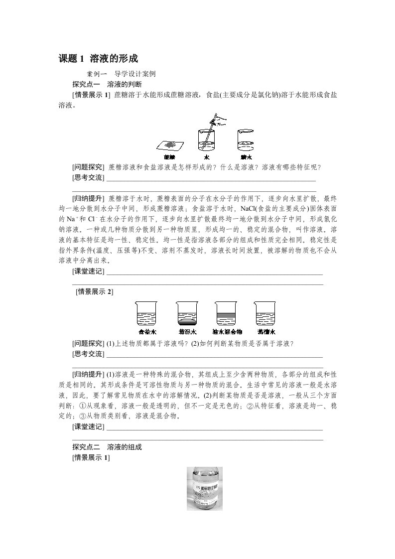 化学人教版九年级下册课题1