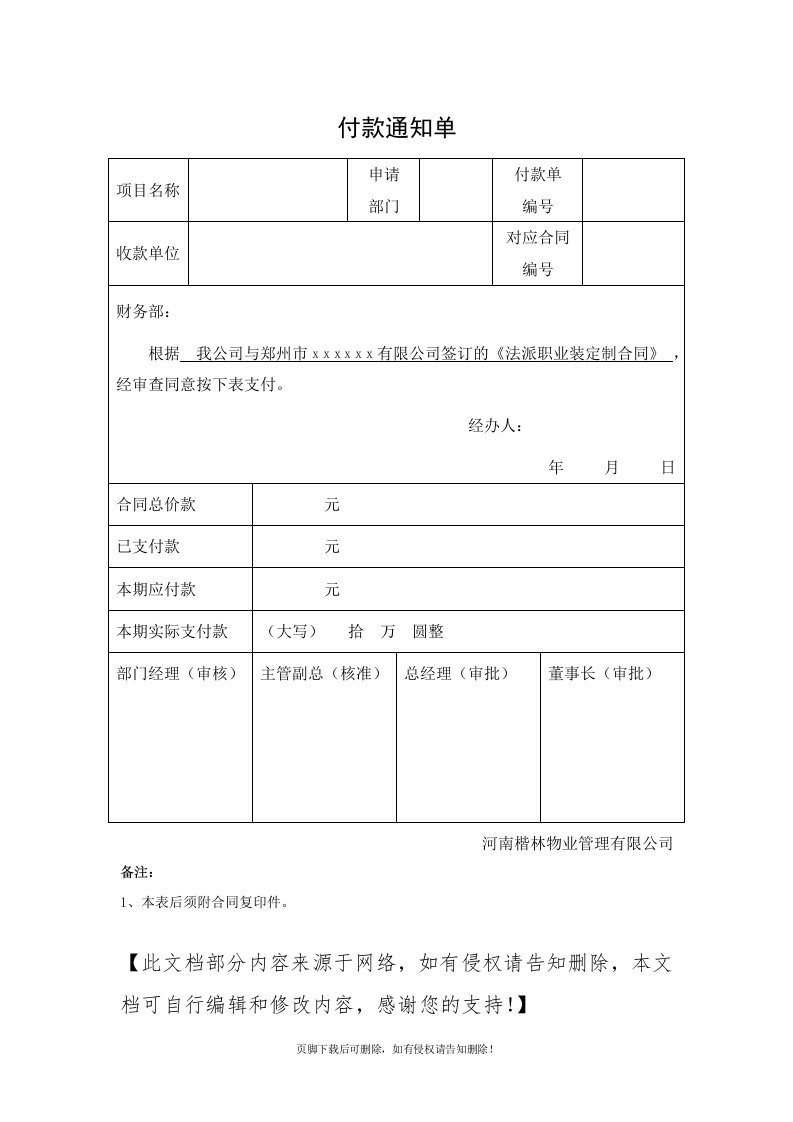 付款通知单(模板)