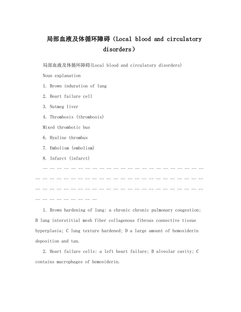 局部血液及体循环障碍（Local+blood+and+circulatory+disorders）