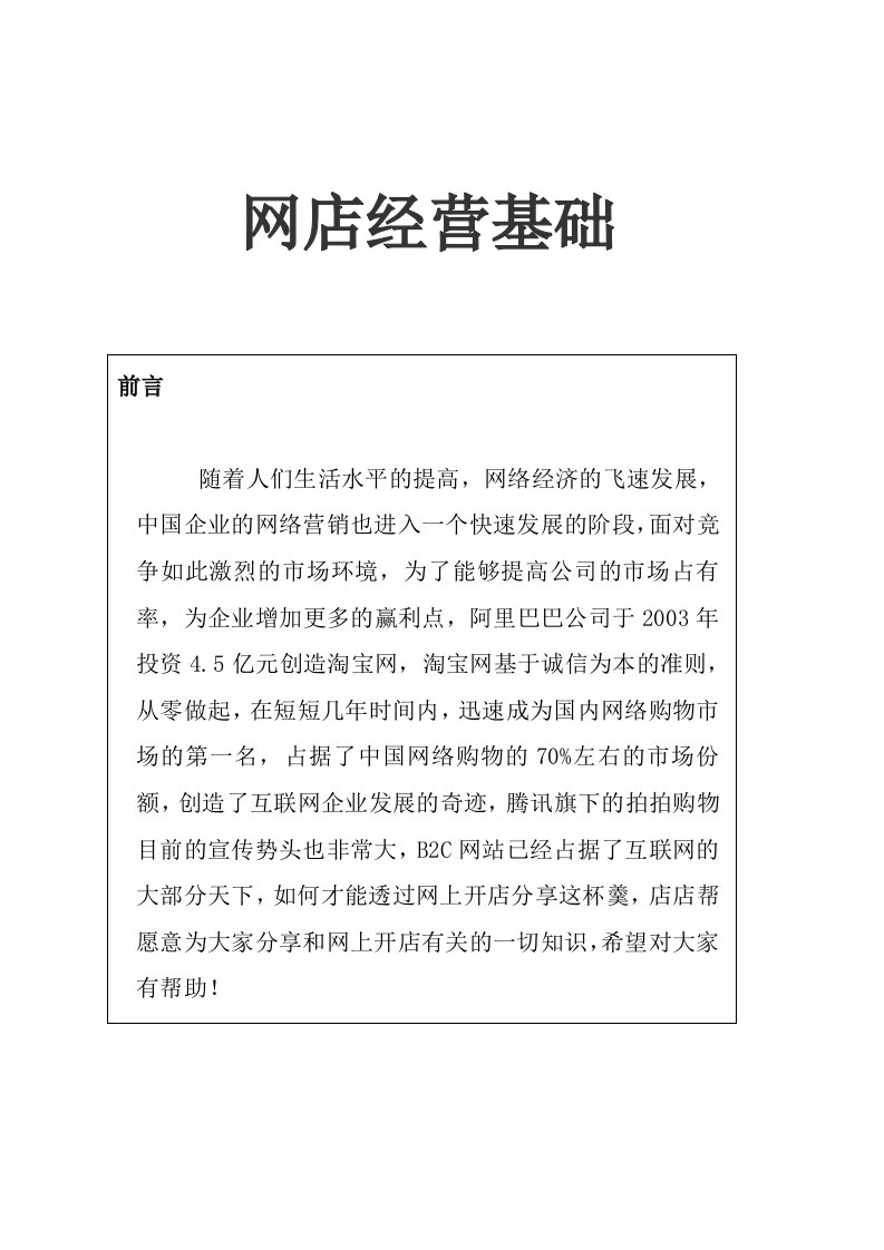 网店经营实战