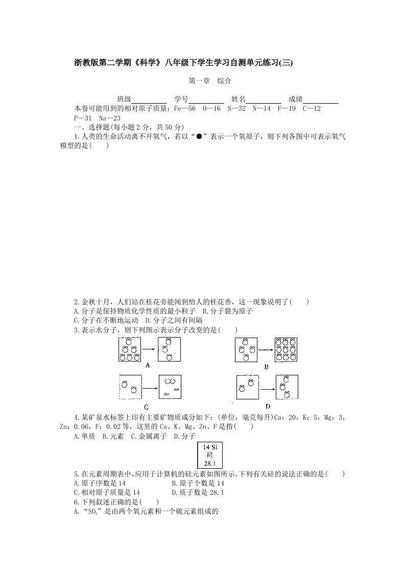 浙教版九年级酸碱盐复习1.11.4配作业详解