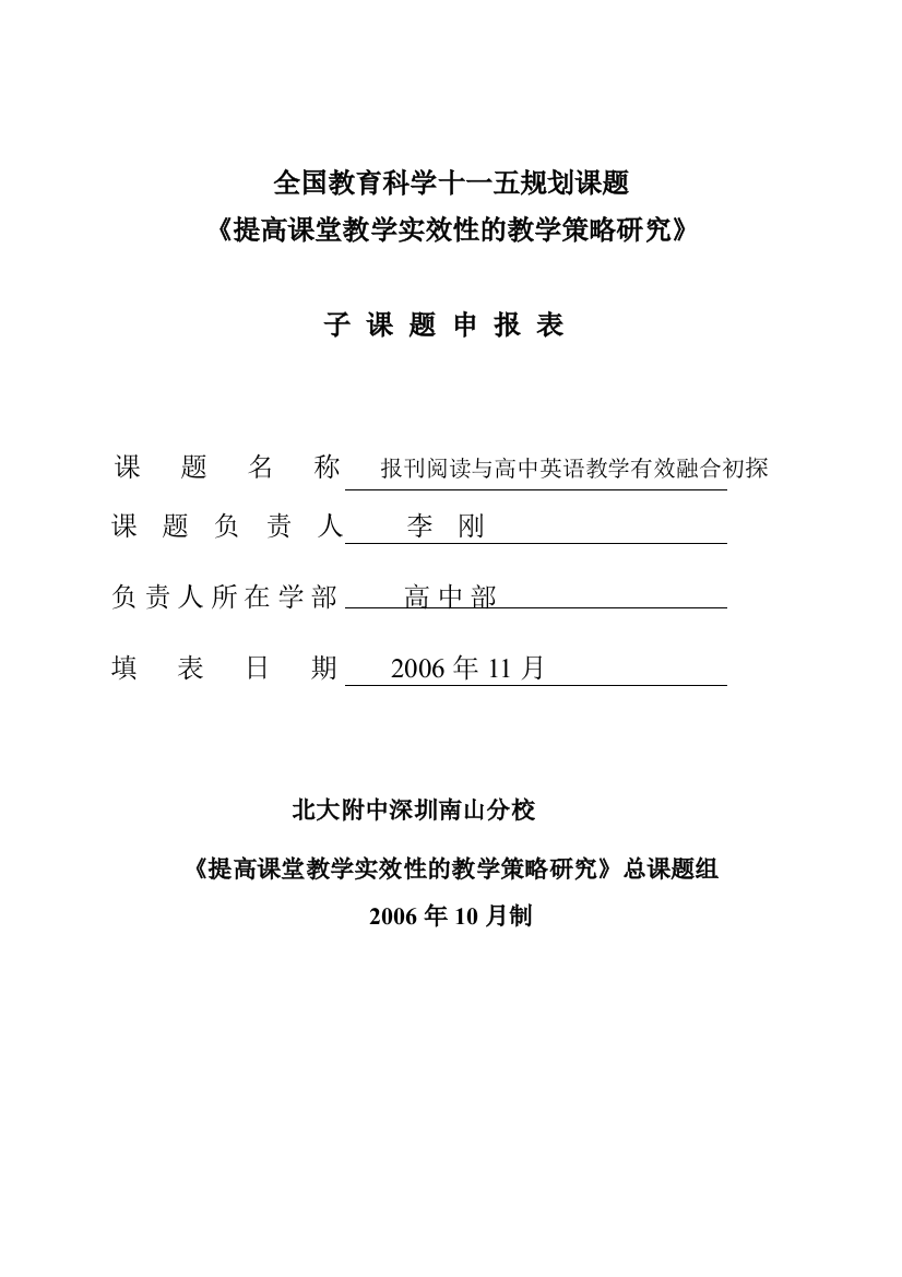 课题称号报刊浏览与高中英语教授教化有效融合初探