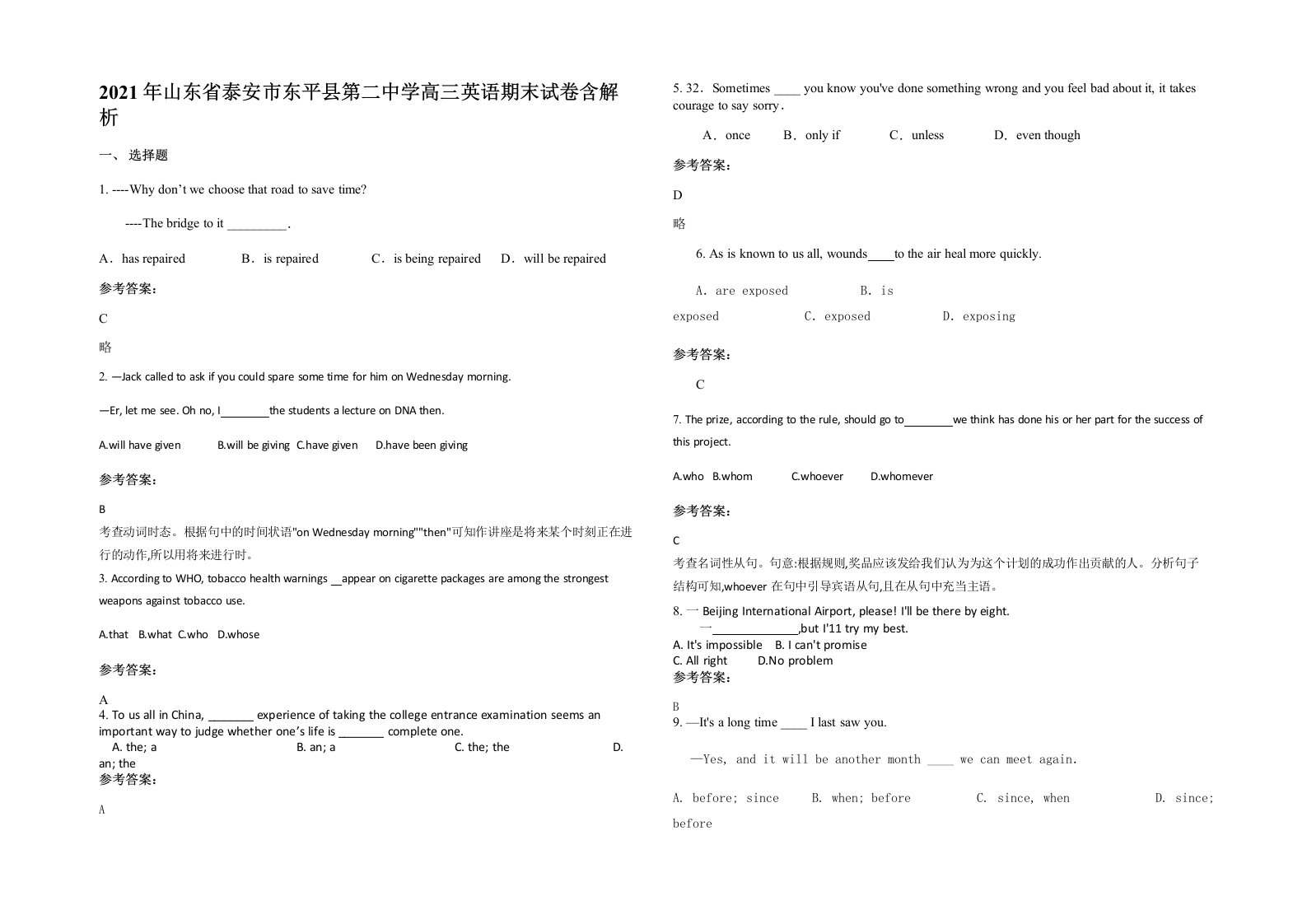 2021年山东省泰安市东平县第二中学高三英语期末试卷含解析