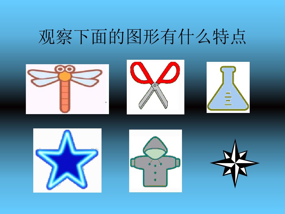 六年级数学课件轴对称图形