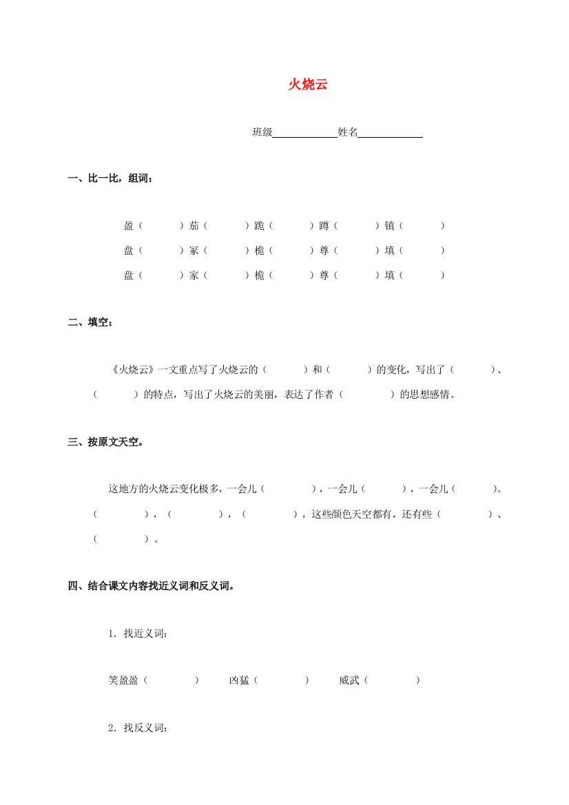 四年级语文上册