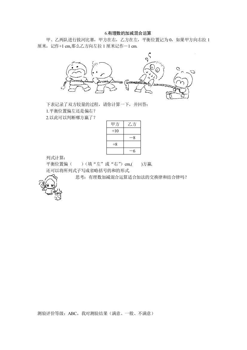 【小学中学教育精选】【小学中学教育精选】5分钟课堂过关训练（有理数的加减混合运算）