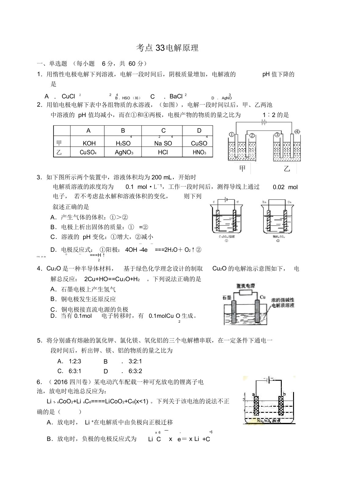 精选高三化学一轮复习考点33电解原理测标题