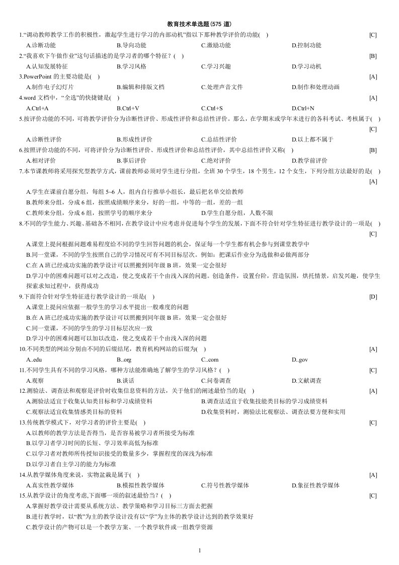 现代教育技术500题(教师考试必备)