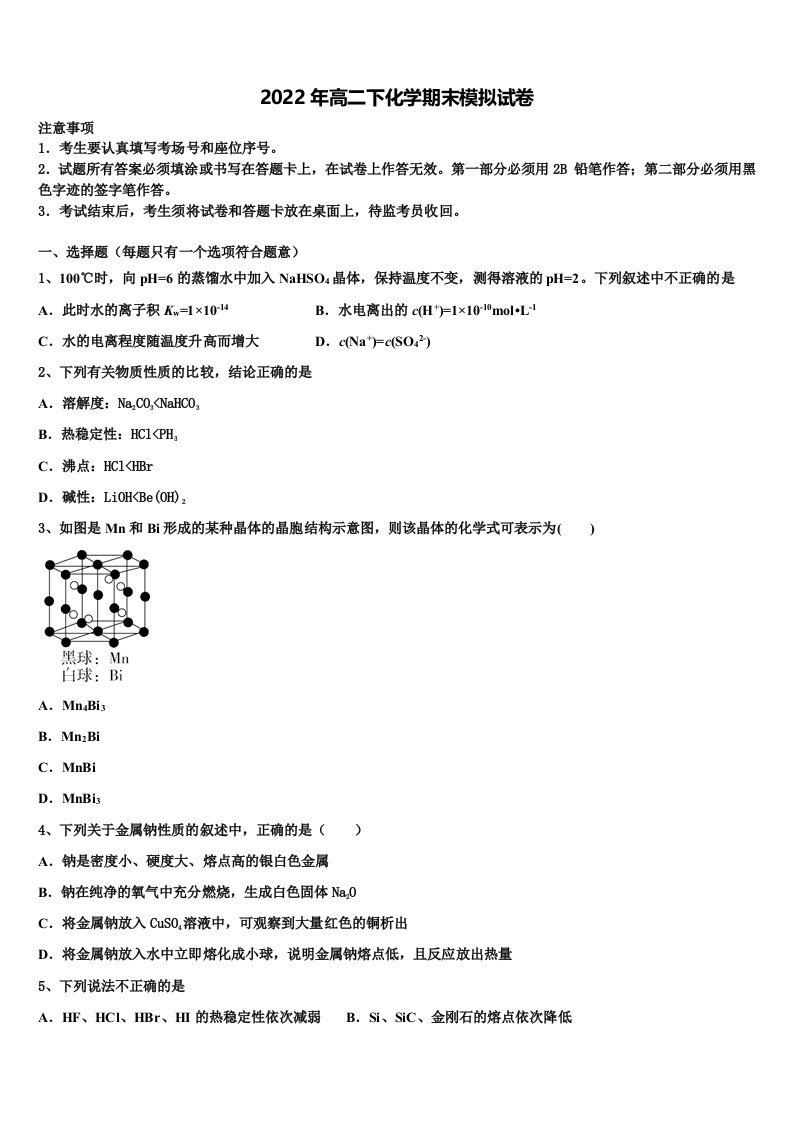 福建省莆田市第二十四中学2021-2022学年高二化学第二学期期末达标检测试题含解析