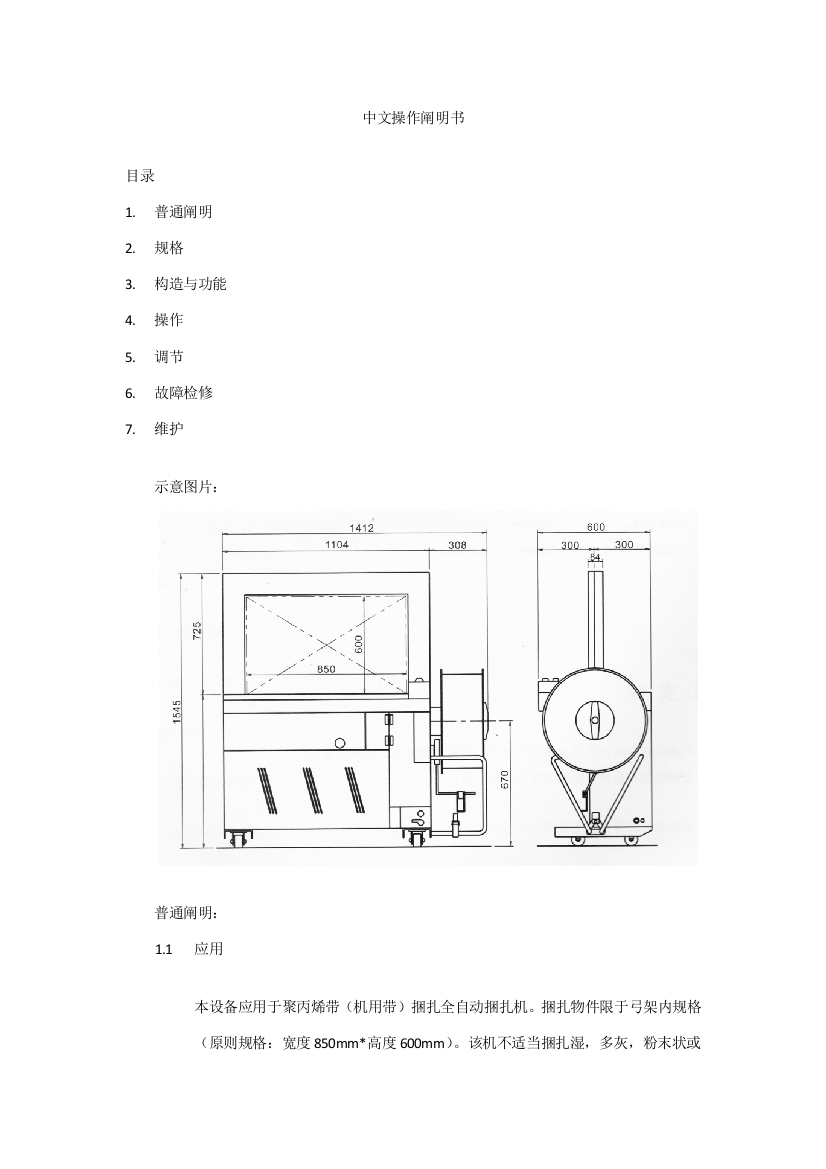 打包机说明指导书