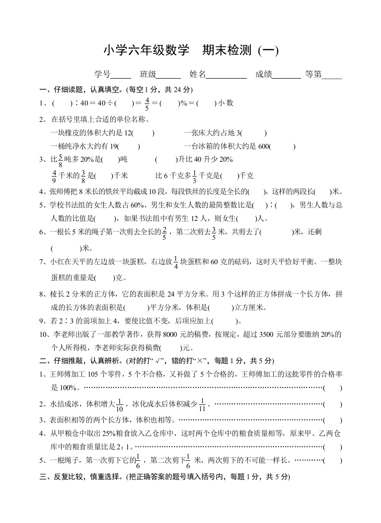 2018苏教版小学数学六年级上册期末测试卷一