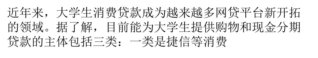 大学生申请消费贷款应细比较