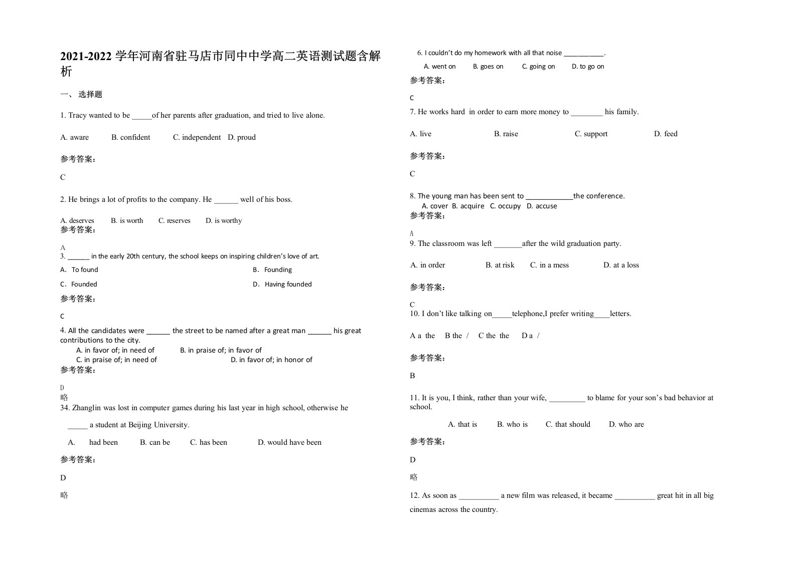 2021-2022学年河南省驻马店市同中中学高二英语测试题含解析