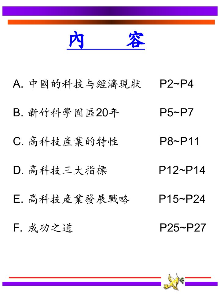 战略管理高科技产业发展战略