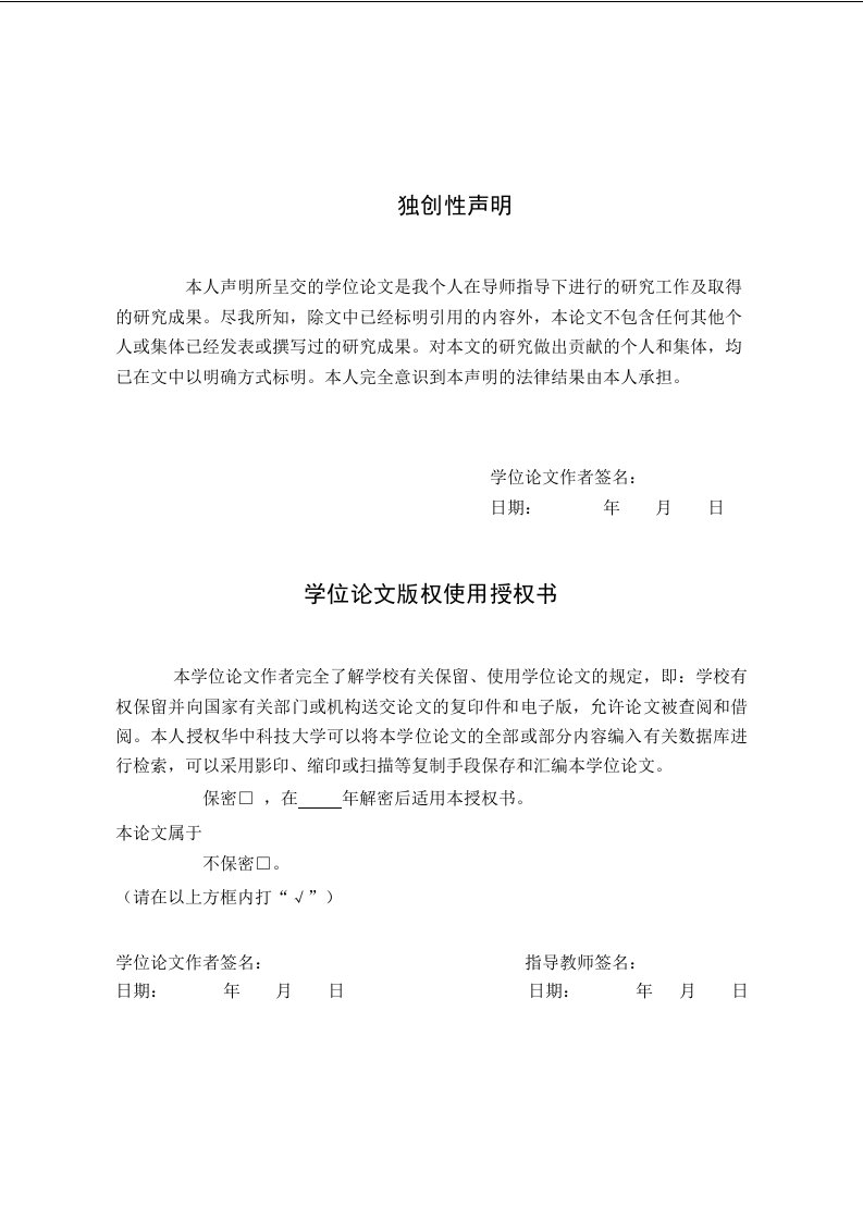 基于数据挖掘的网页恶意代码检测技术研究-信息安全专业毕业论文