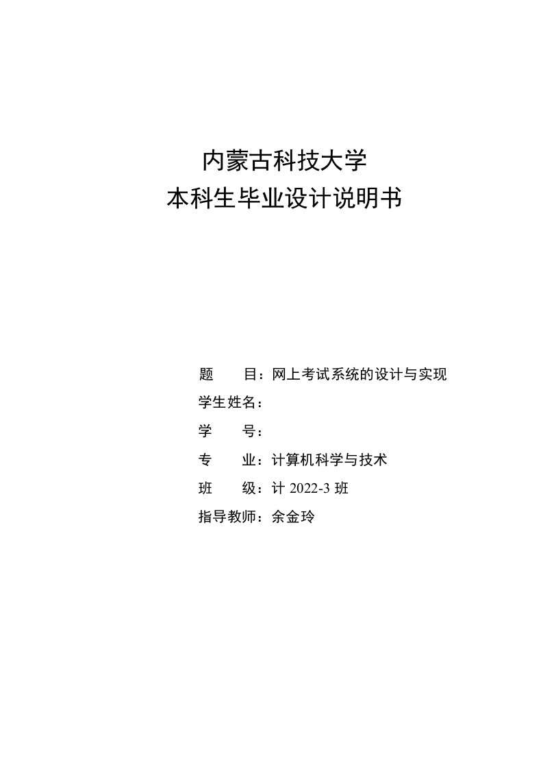 网上考试系统设计与实现