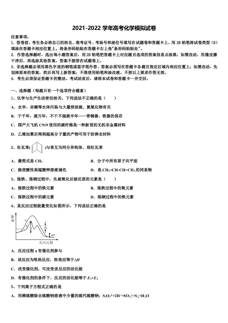 2021-2022学年山东省枣庄市十六中高三六校第一次联考化学试卷含解析