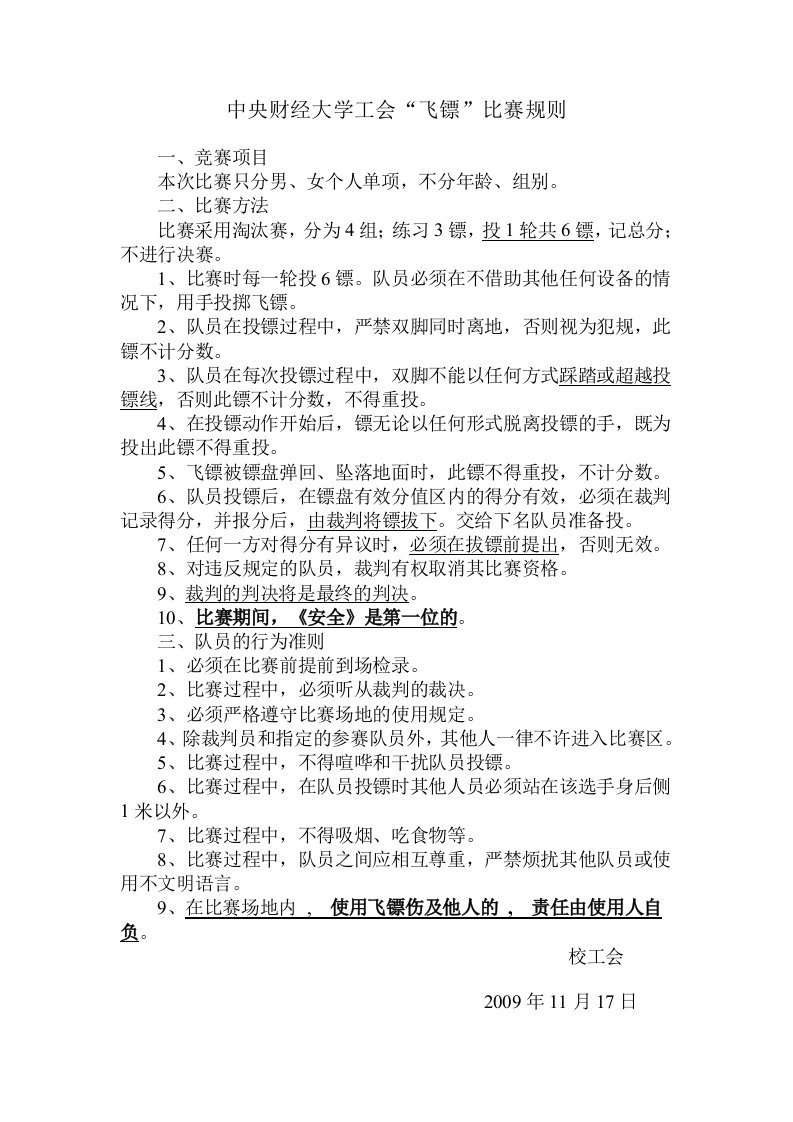 中央财经大学工会飞镖比赛规则