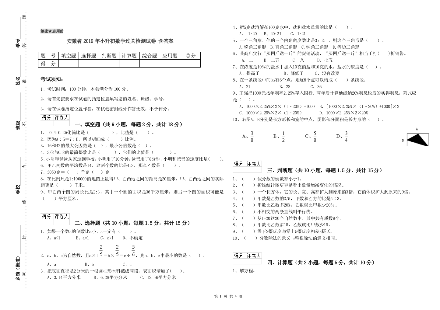 安徽省2019年小升初数学过关检测试卷-含答案