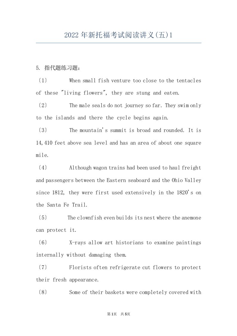 2022年新托福考试阅读讲义(五)1