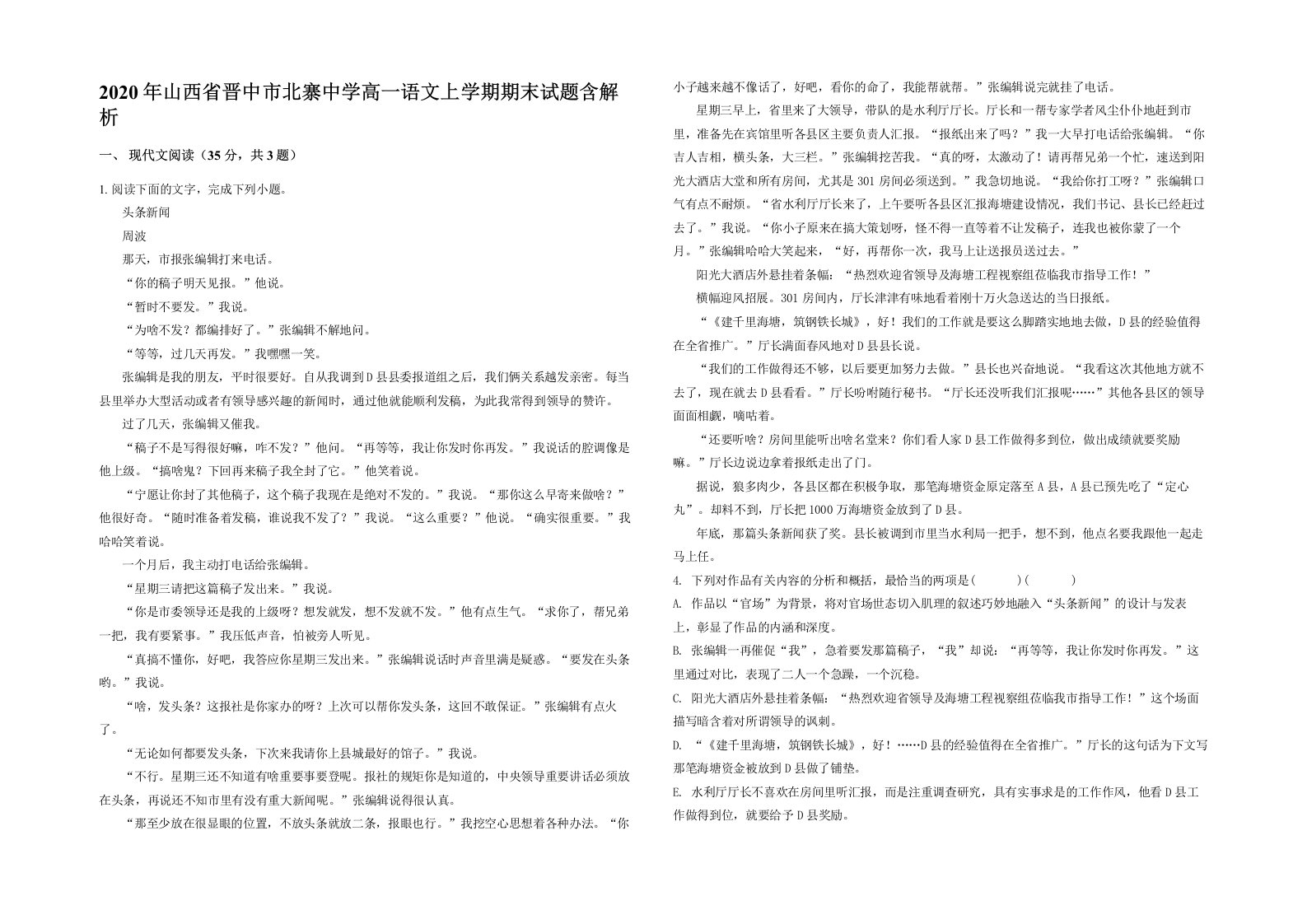 2020年山西省晋中市北寨中学高一语文上学期期末试题含解析