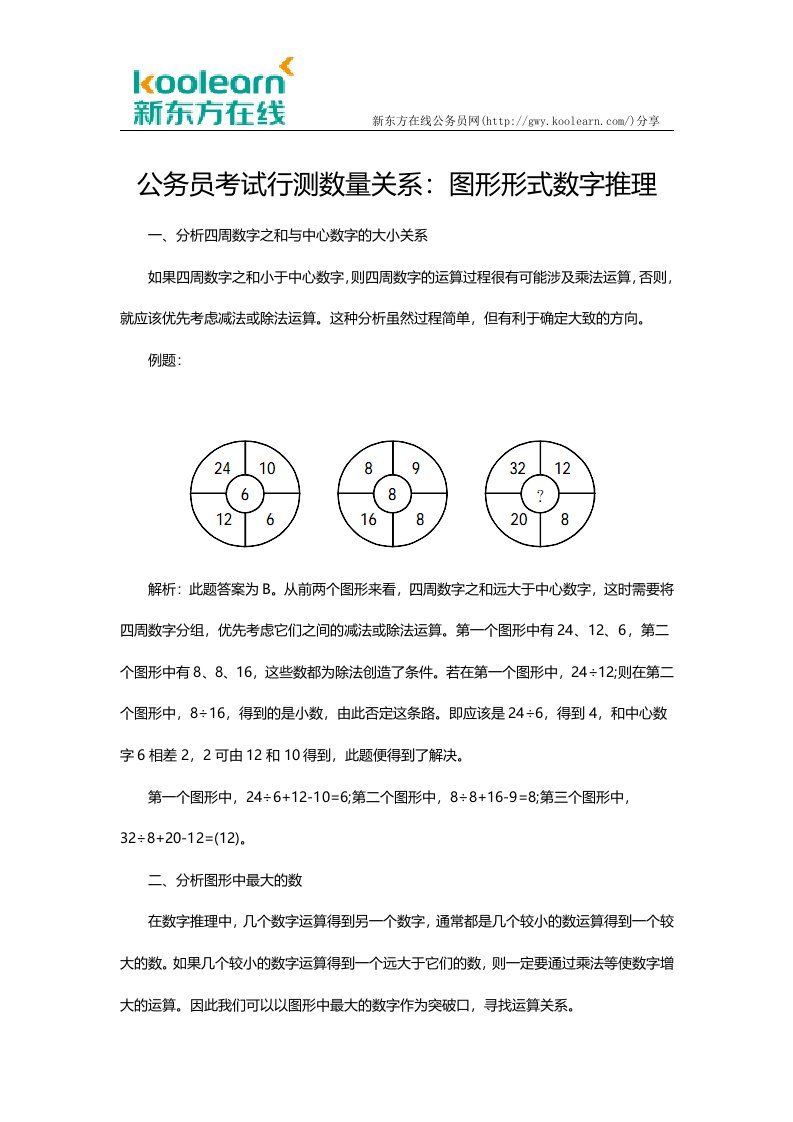 公务员考试行测数量关系：图形形式数字推理