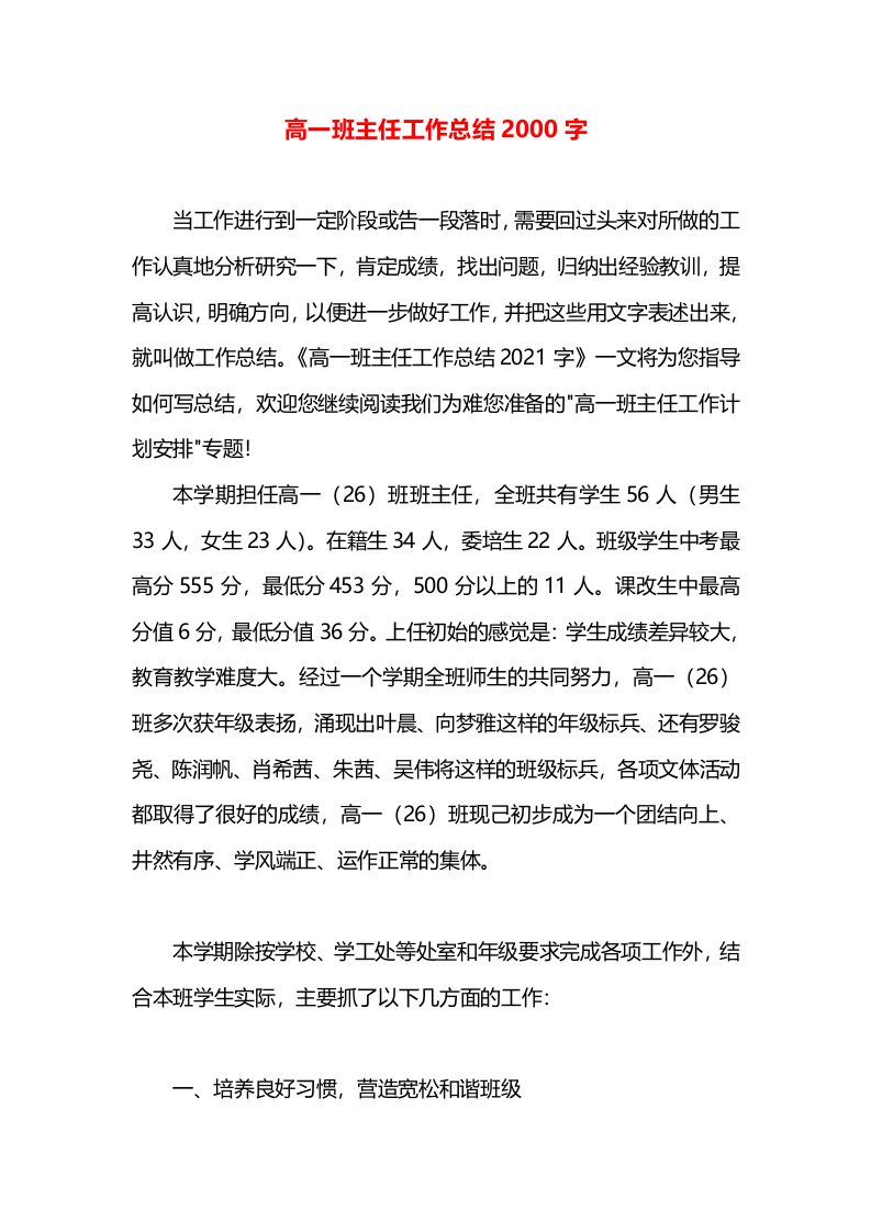 高一班主任工作总结2000字