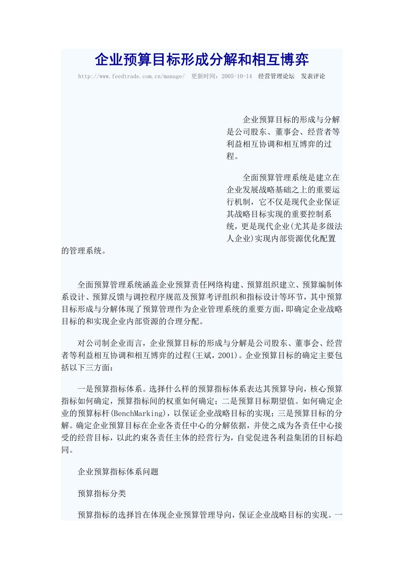 企业预算目标形成分解和相互博弈