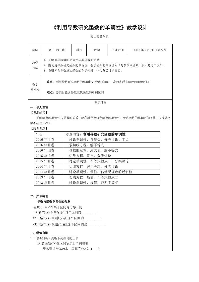 广东省廉江市实验学校人教版高二数学：利用导数研究函数的单调性