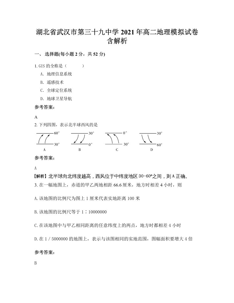 湖北省武汉市第三十九中学2021年高二地理模拟试卷含解析