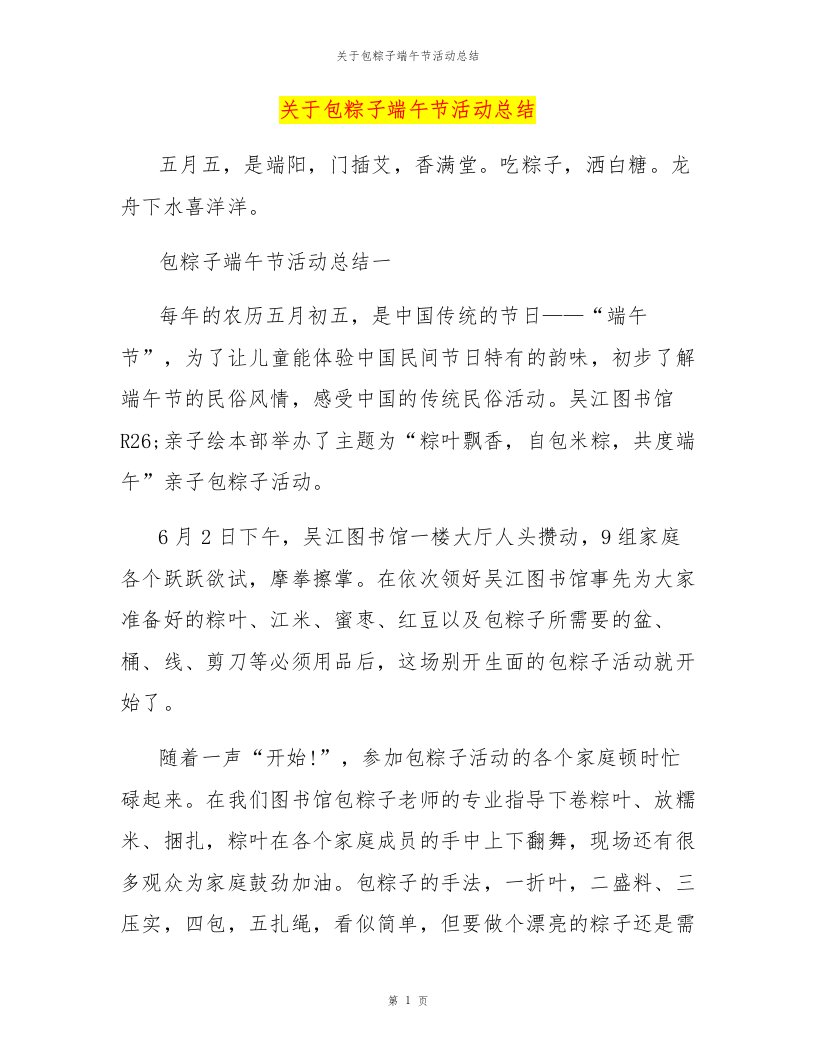 关于包粽子端午节活动总结