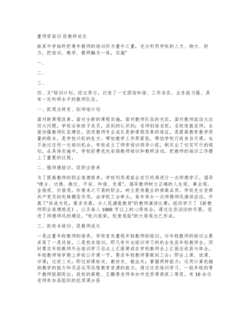 师德师风建设经验交流材料