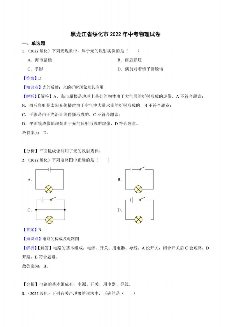 黑龙江省绥化市2022年中考物理试题真题（含答案+解析）