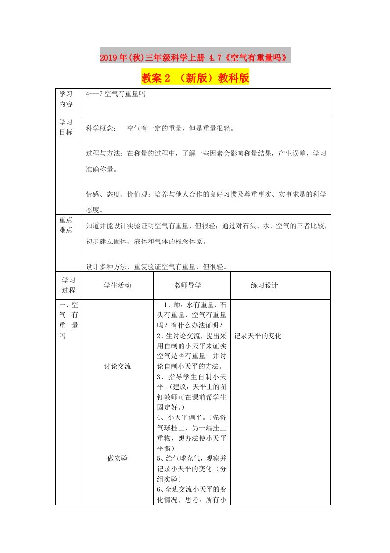 2019年(秋)三年级科学上册