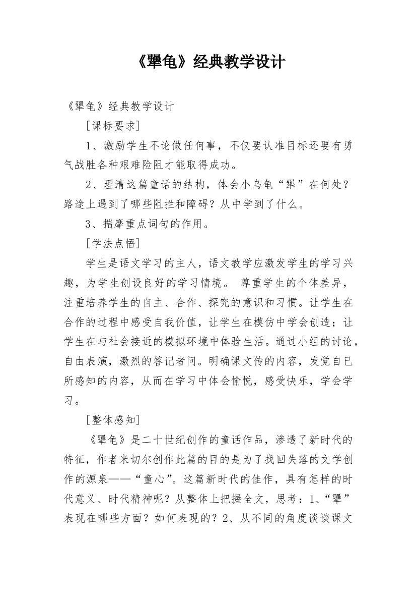 《犟龟》经典教学设计