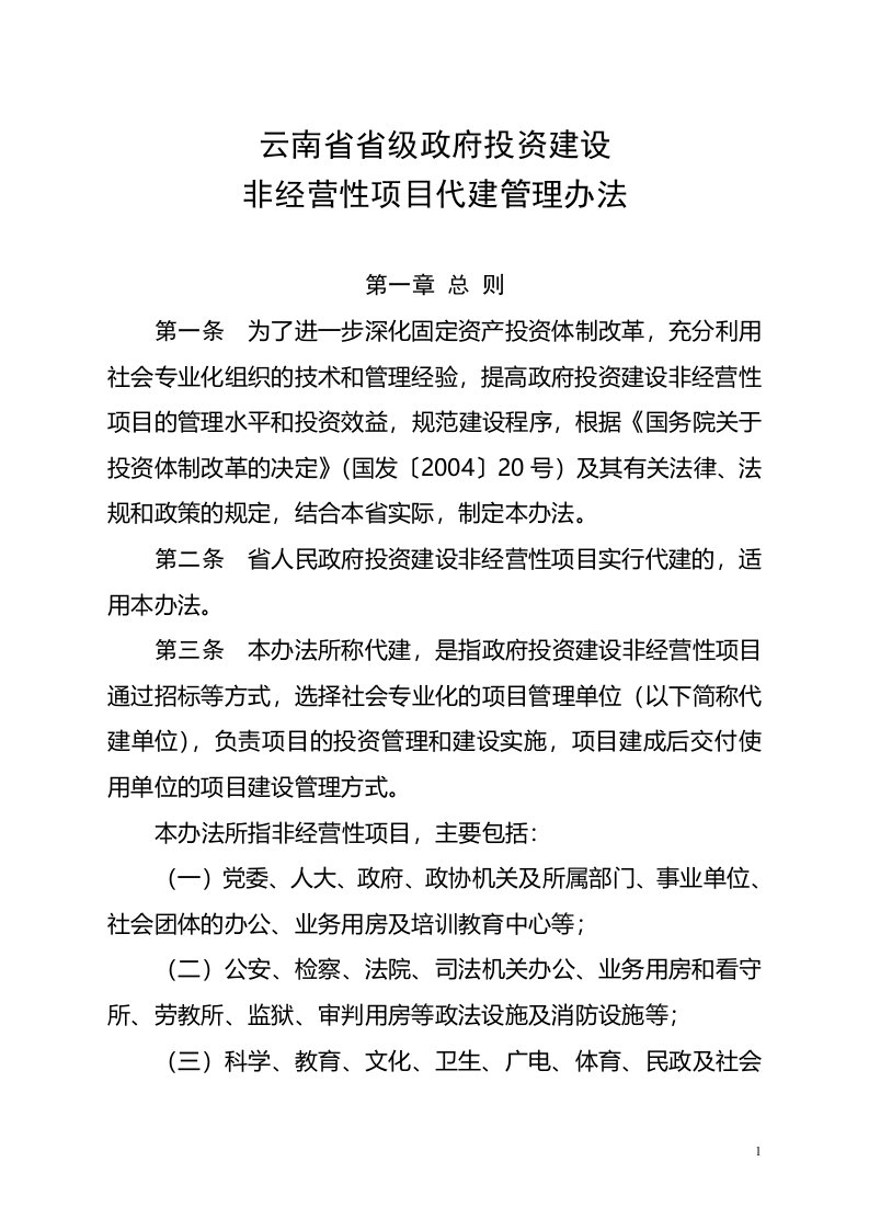 云南省代建管理办法