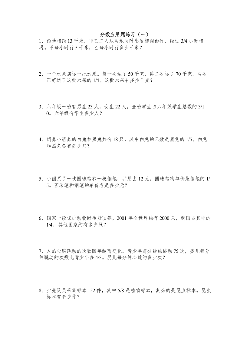 【精编】分数练习一各版通用