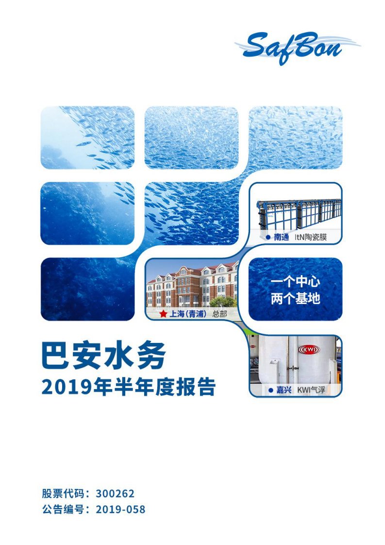 深交所-巴安水务：2019年半年度报告-20190830