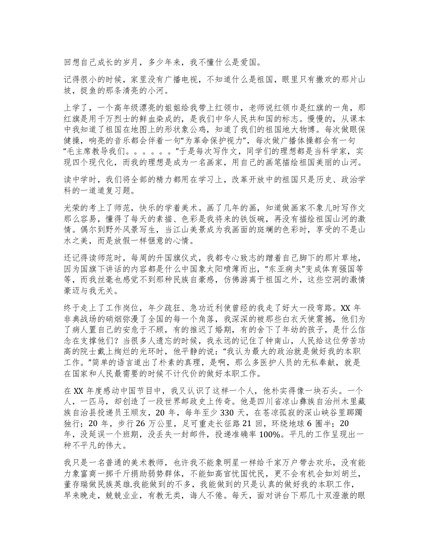 爱国演讲稿——行教师之责授爱国之道